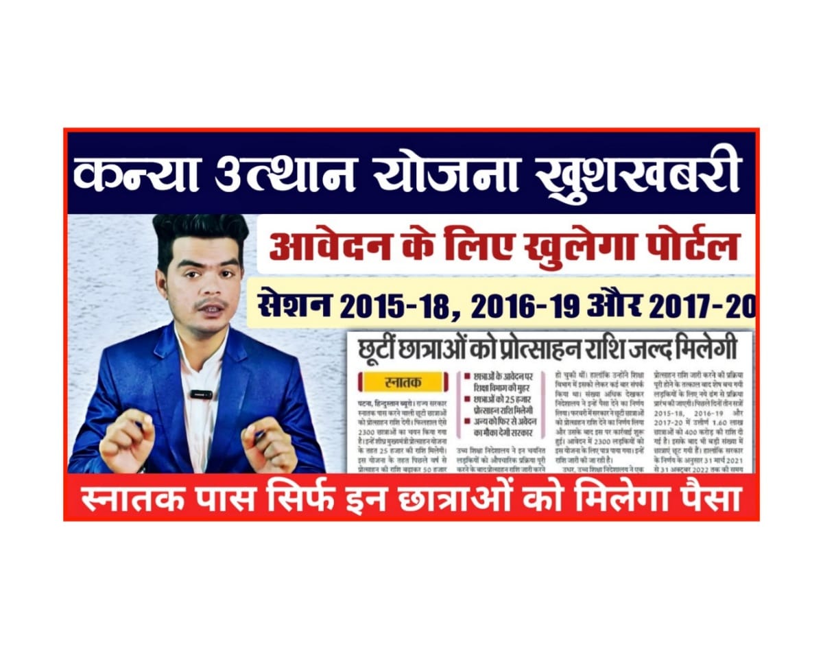 kanya utthan yojana online bihar 2023