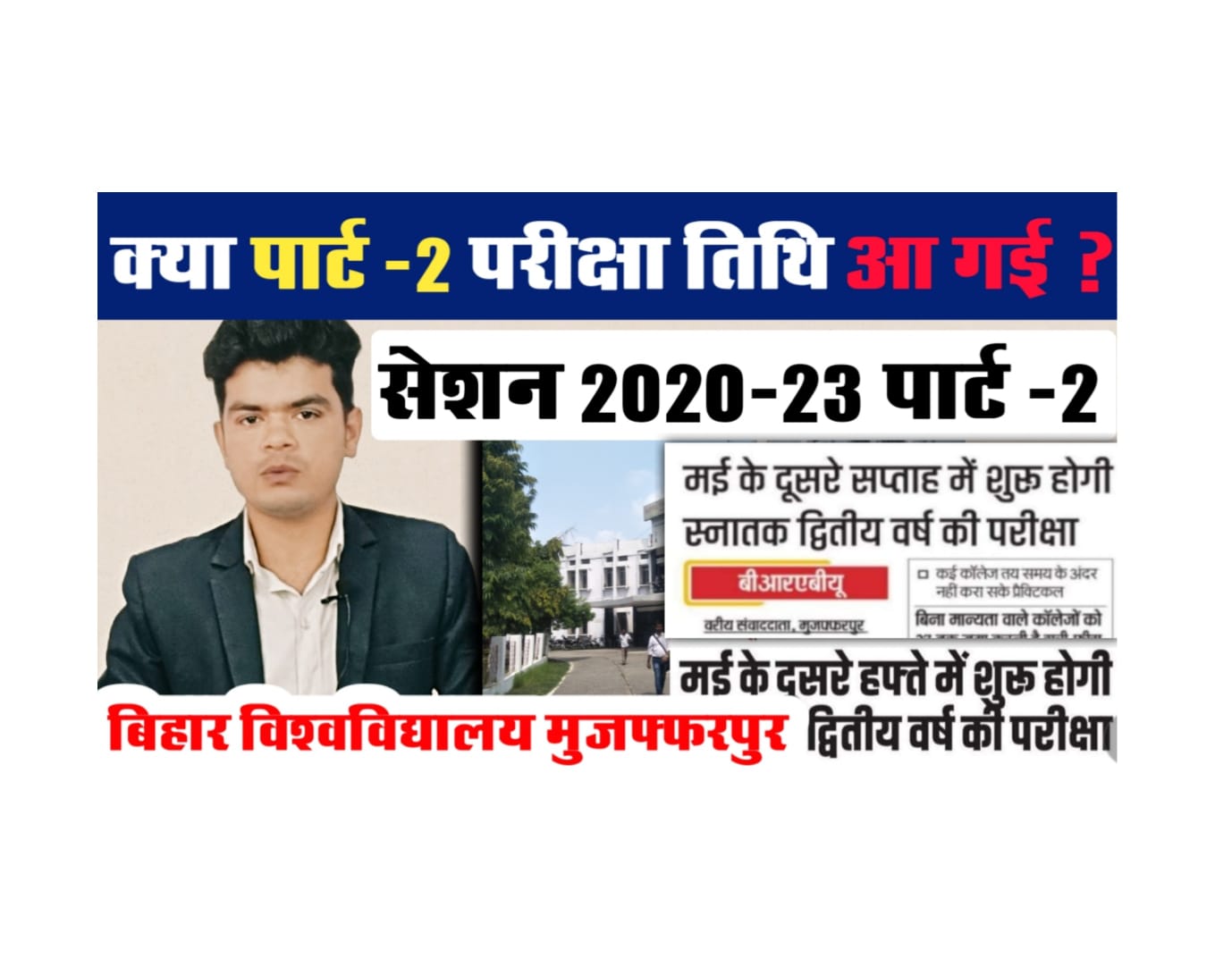 brabu part 2 exam date 2020-2023