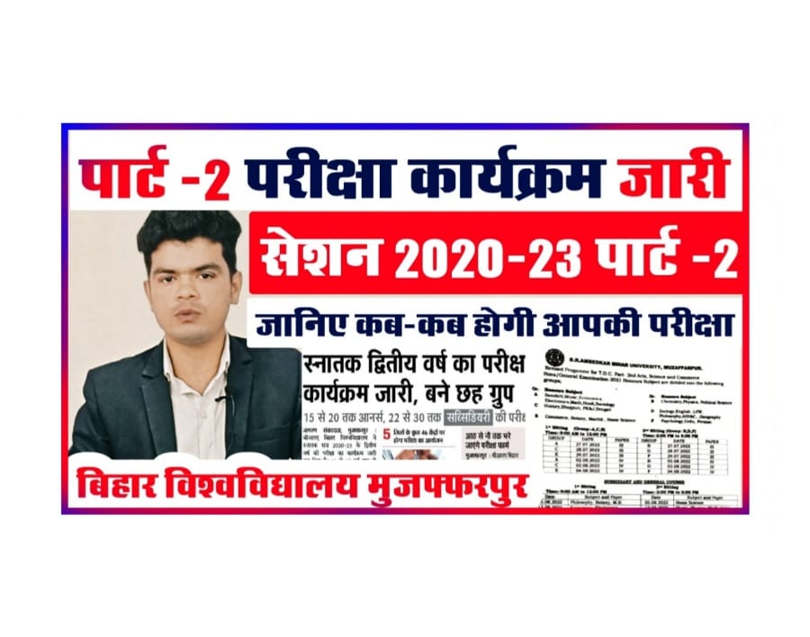 brabu part 2 exam date 2020-23