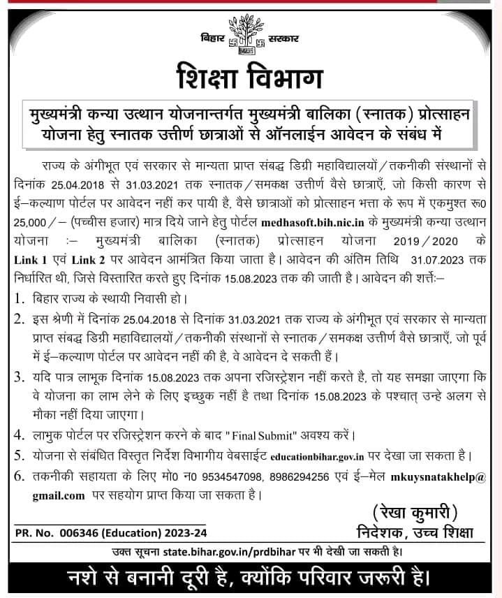 Kanya Utthan Yojana Online Bihar
