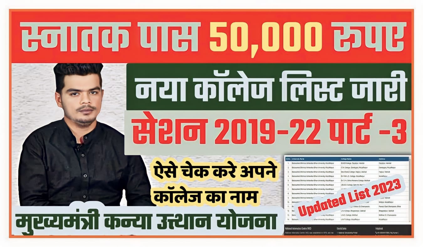 Kanya Utthan Yojana Bihar Online 2023 Apply