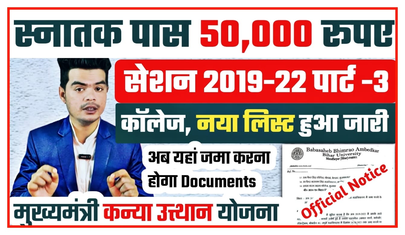 Kanya Utthan Yojana 2023 Online Apply