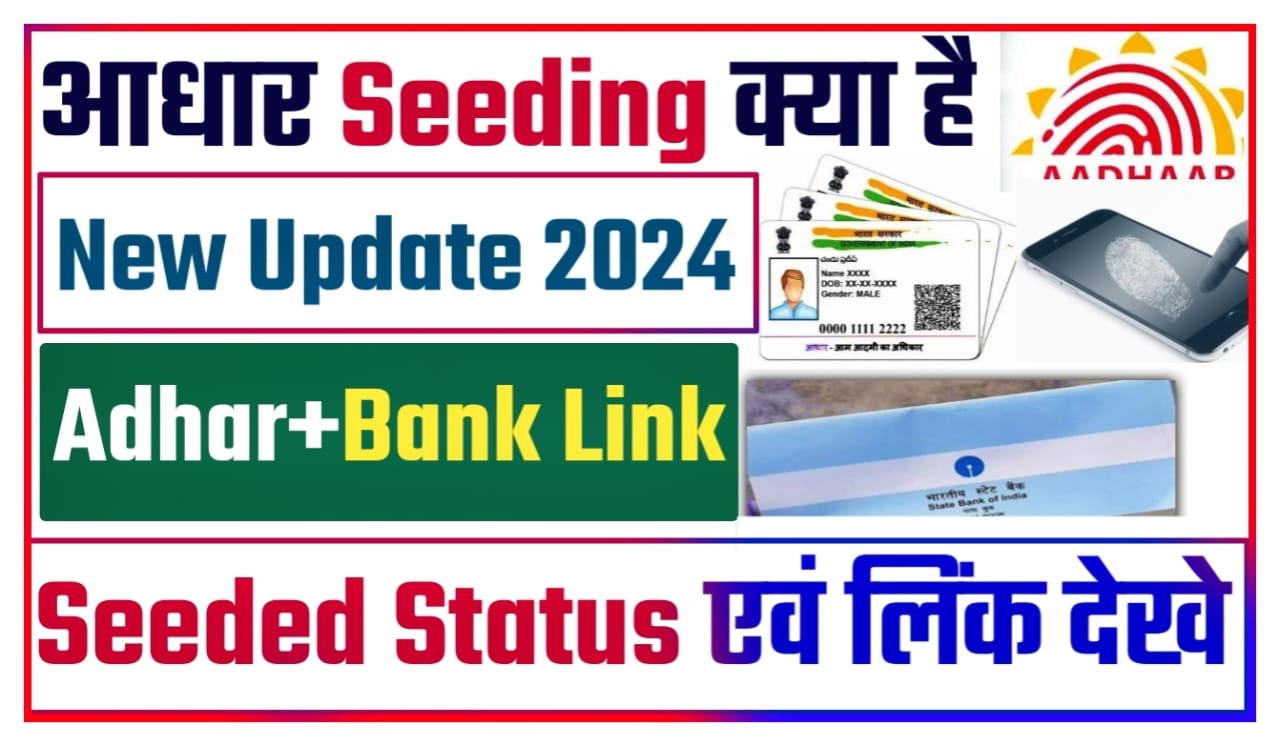 Aadhaar Seeding Status