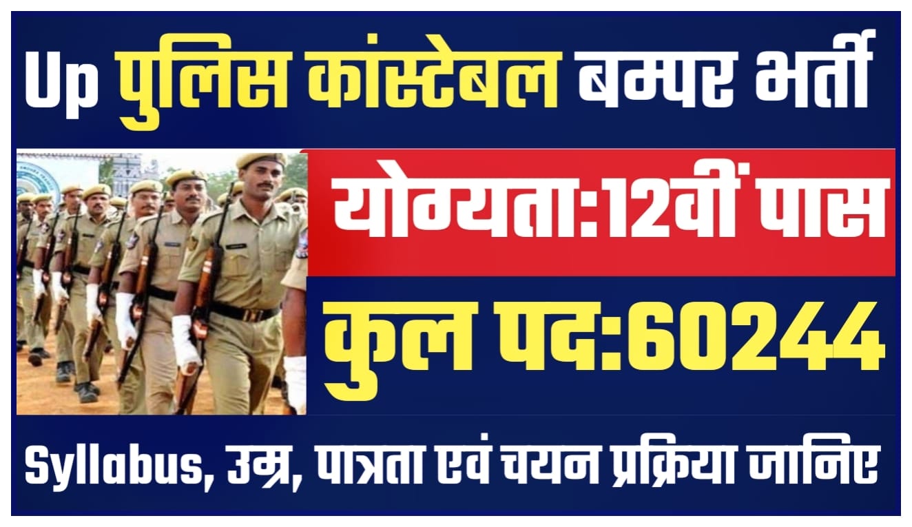 Up Police Vacancy 2023-24