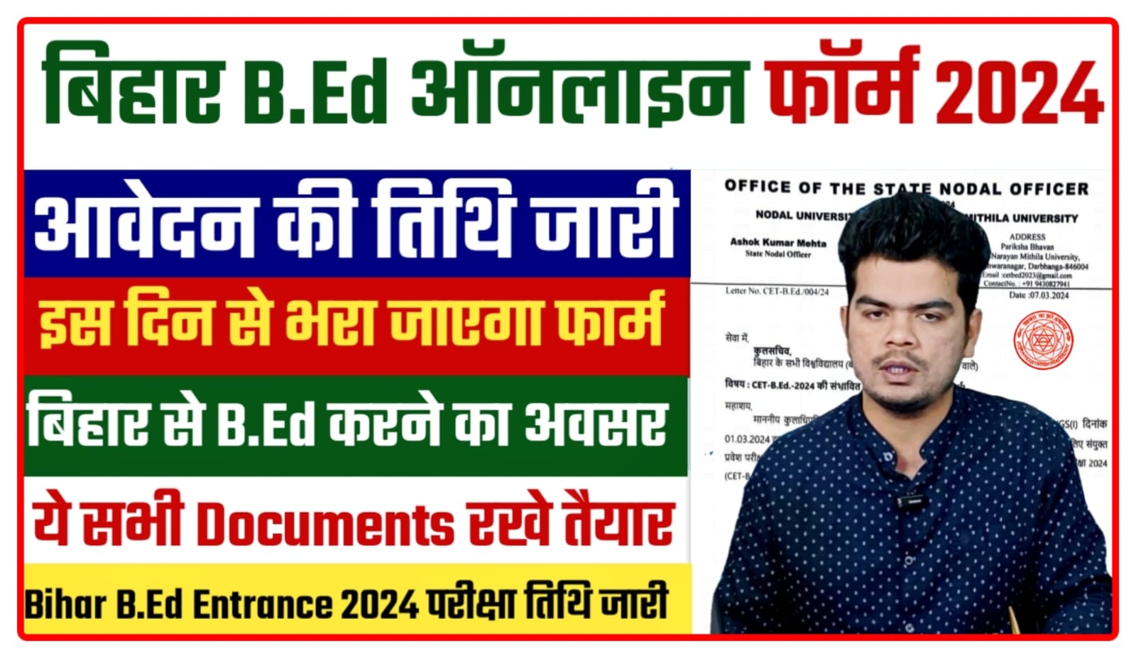 Bihar B.Ed Entrance Exam 2024,Notification जारी, ऐसे होगा Apply ...