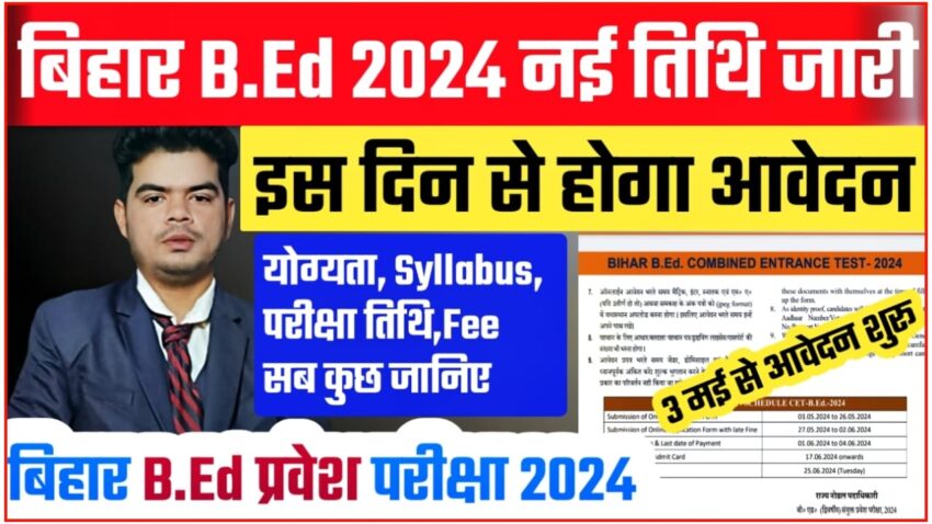 Bihar B.Ed Entrance Exam 2024,Notification जारी, ऐसे होगा Apply