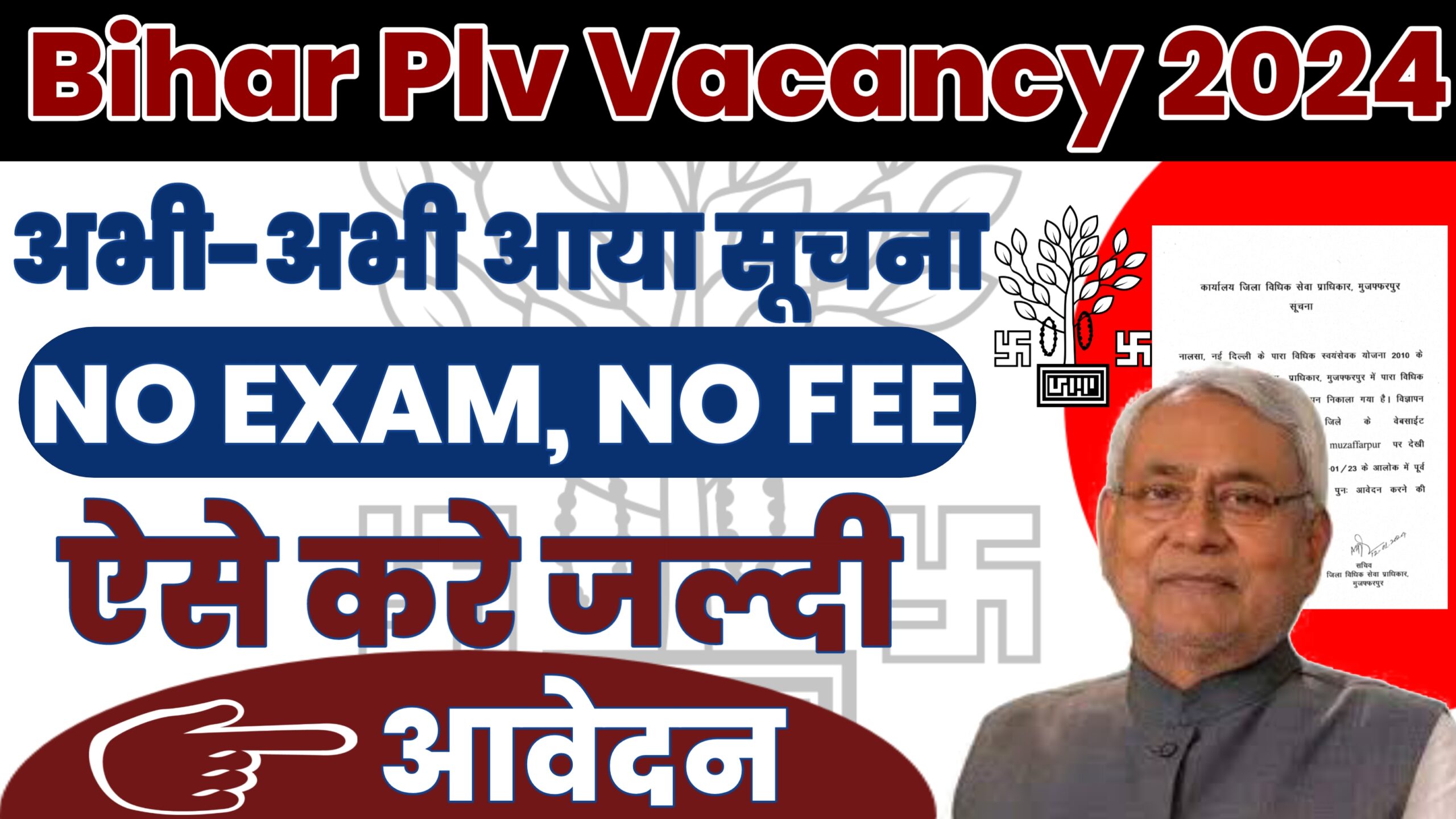 Bihar Plv Recruitment 2024 Bihar District Court Vacancy 2024, सिर्फ