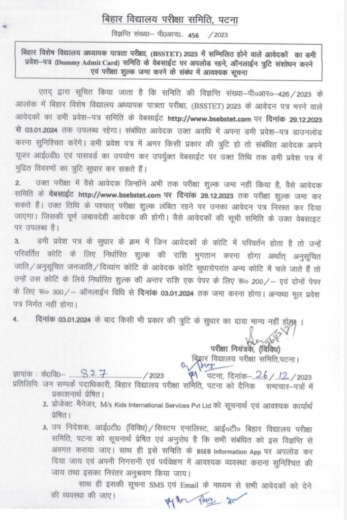 Bihar Stet Dummy Admit Card 2024