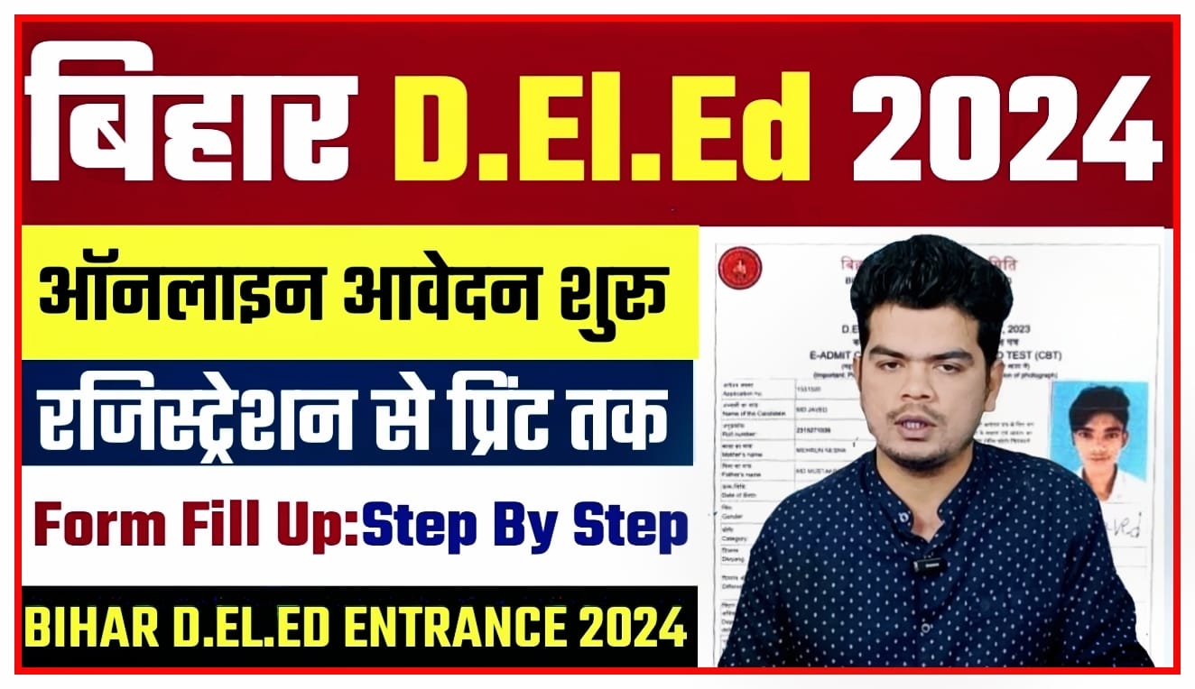Bihar Deled Entrance Exam 2024
