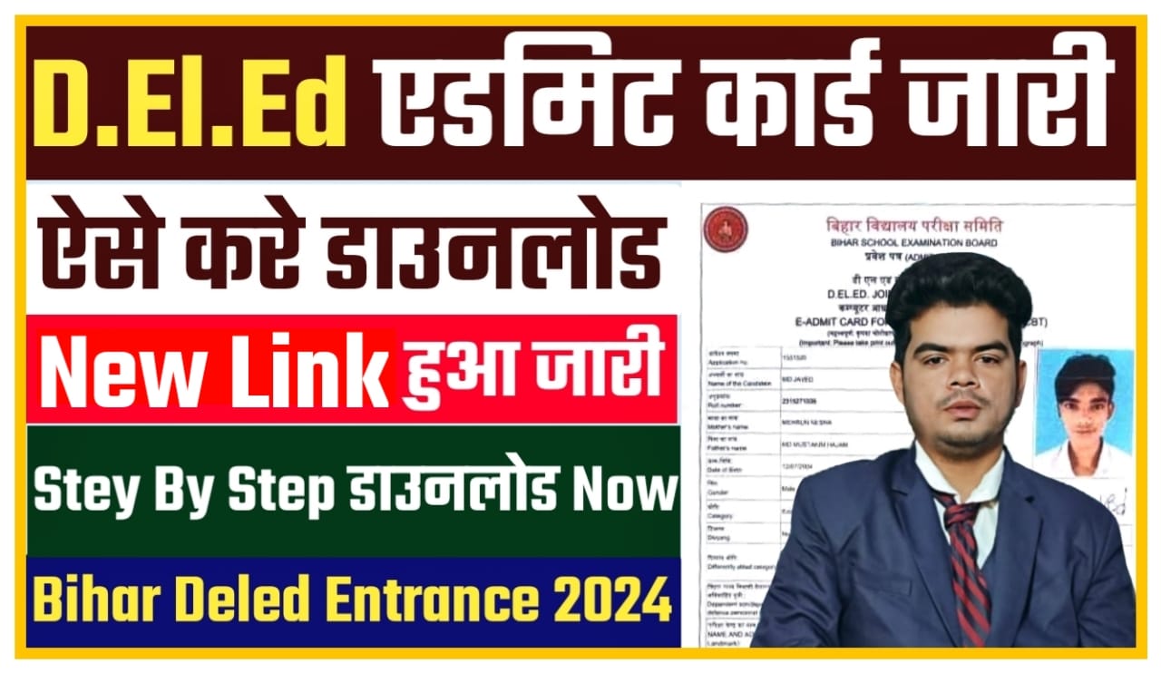 Deled Admit Card 2024