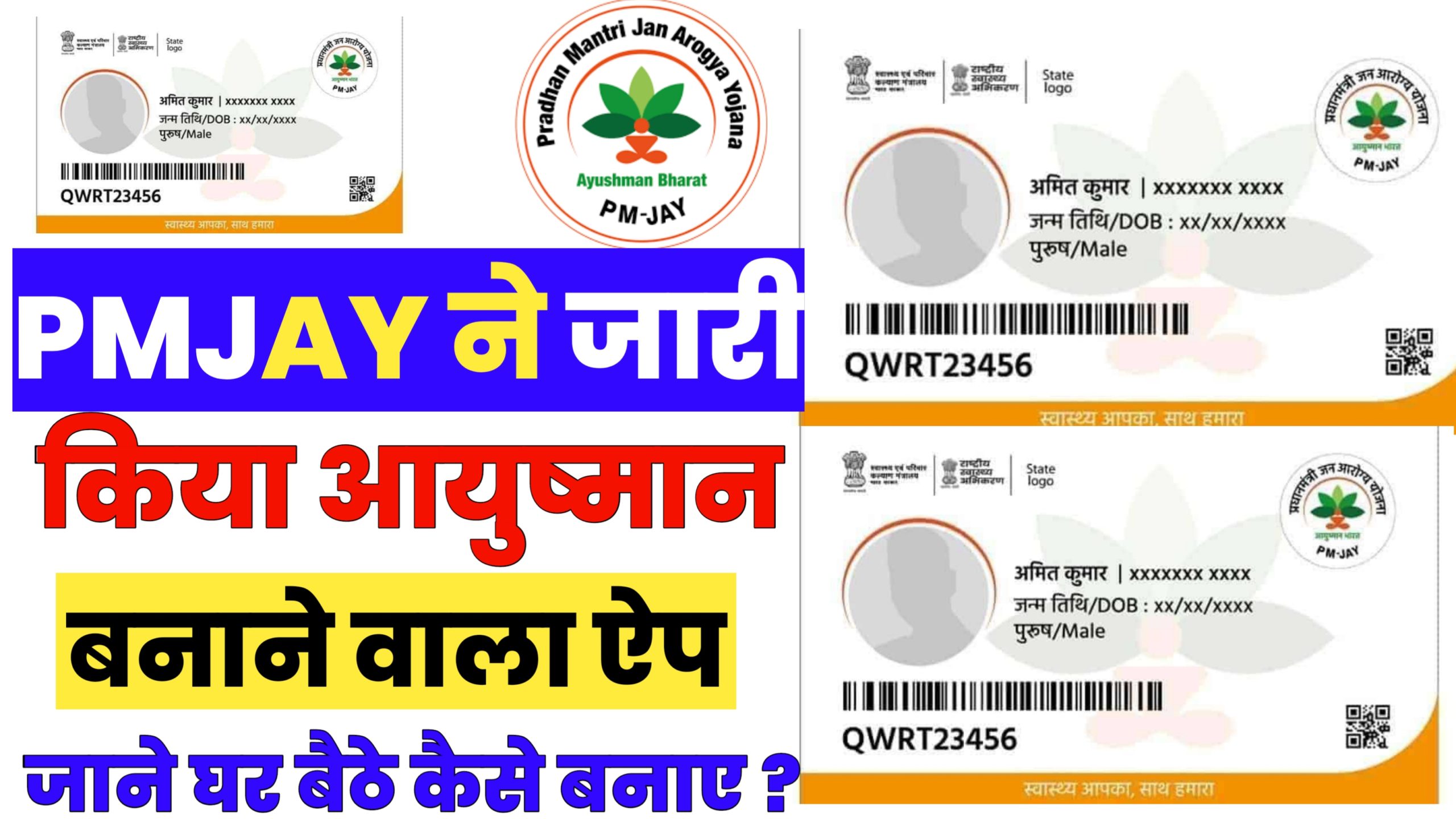 Aayushman Card Kaise Banaye mobile Se