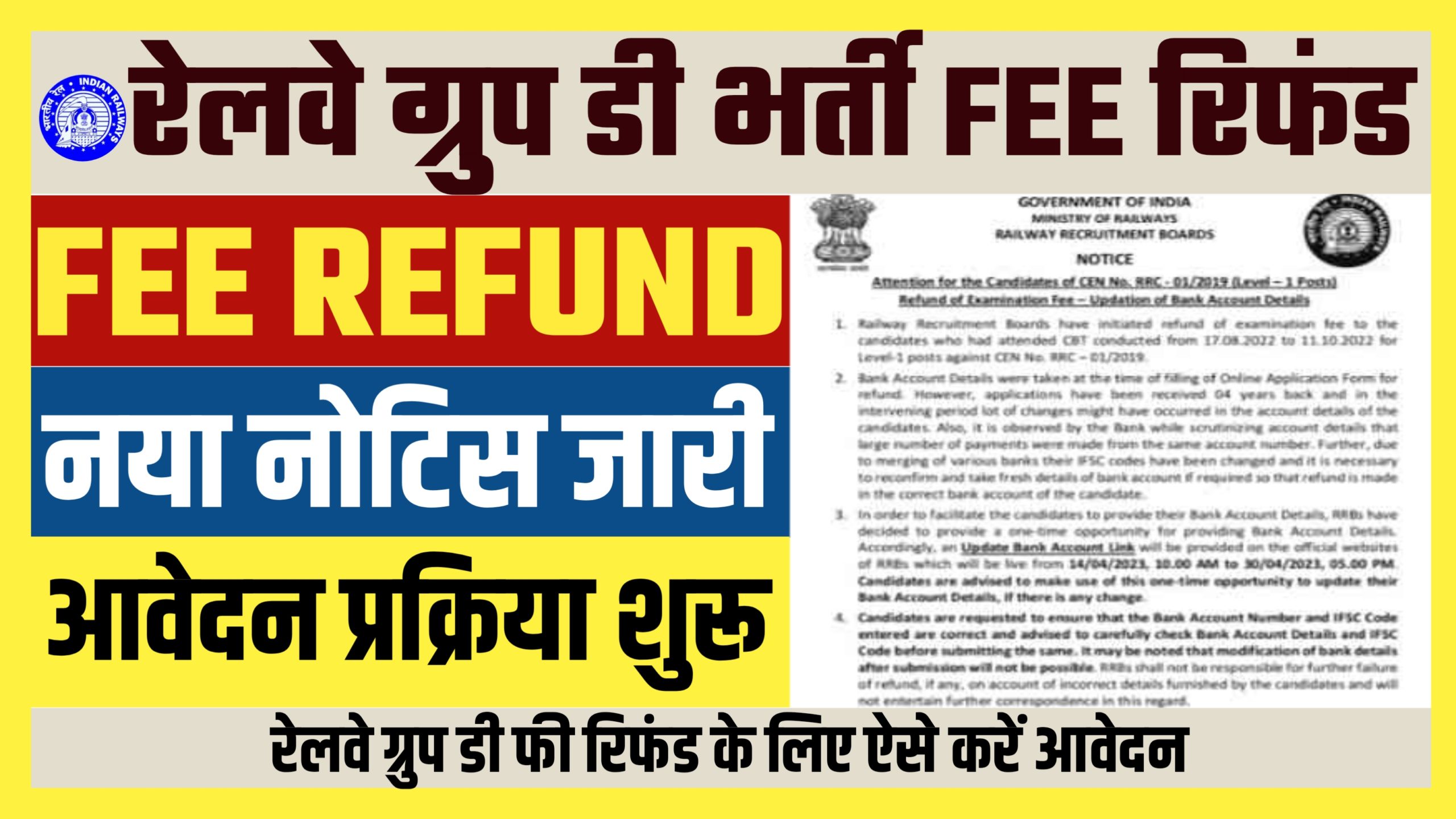 Railway Group D Fee Refund Online Apply 2024