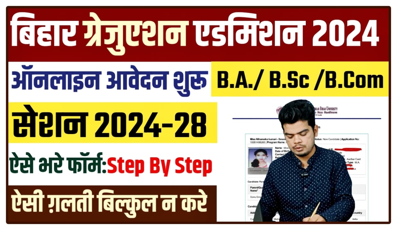 Bihar Graduation Admission 2024