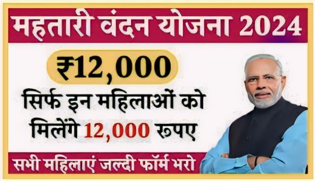 Mahatari Vandana Yojana 2024