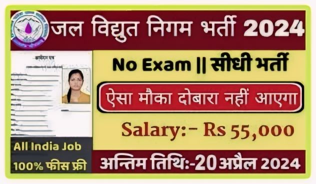 Jal Nigam Vacancy 2024