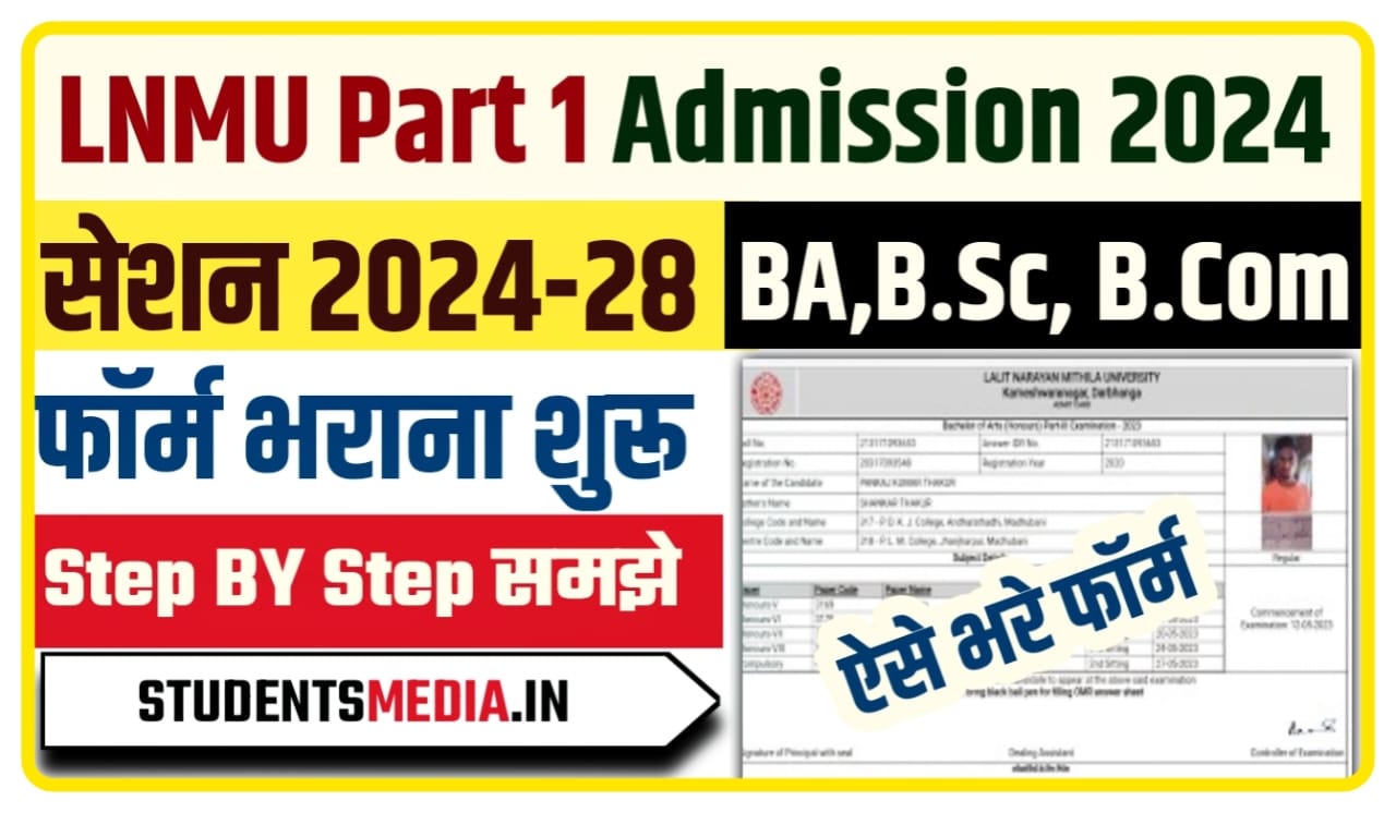 LNMU Part 1 Admission 2024