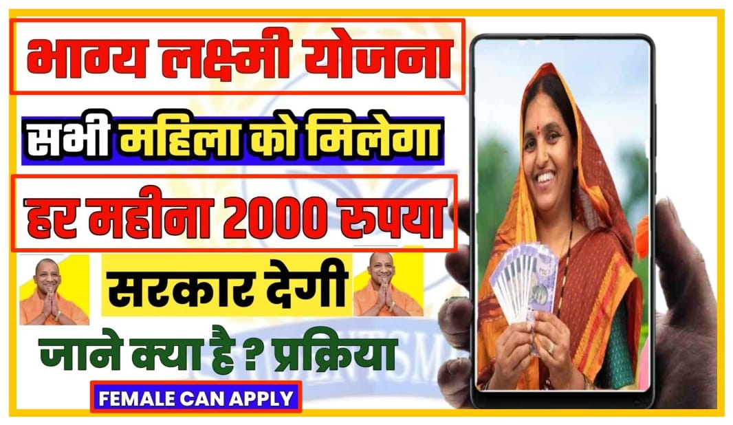 Bhagya Laxmi Yojana 2024