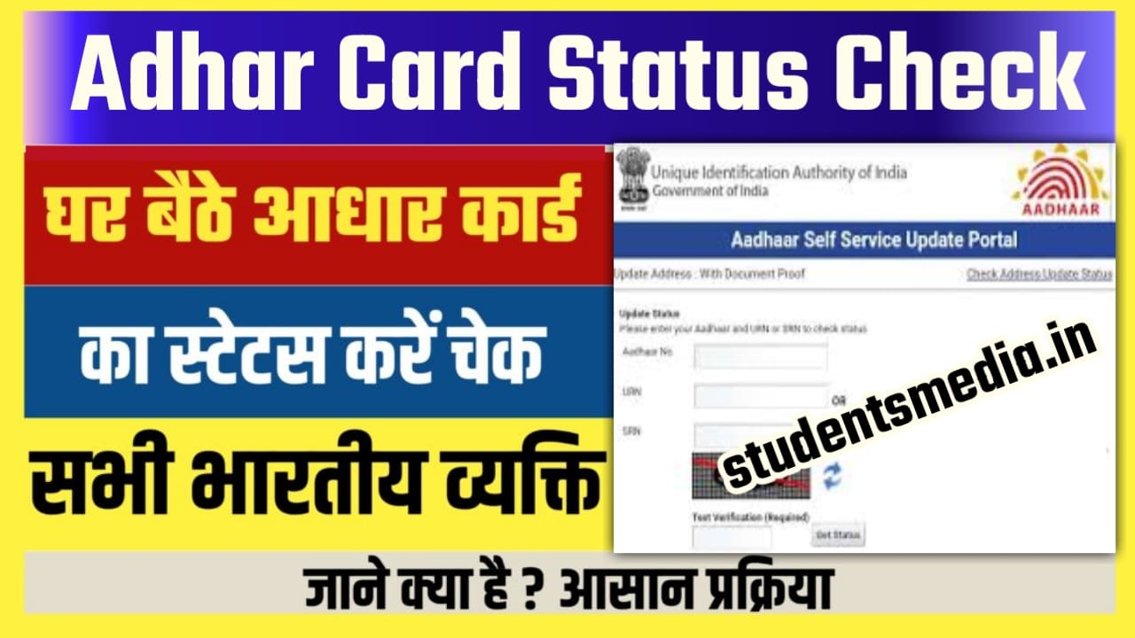 Aadhar Card Status Kaise Check Kare 2024