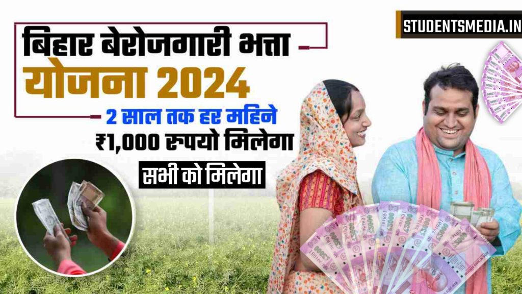 Bihar Berojgari Bhatta Yojana 2024