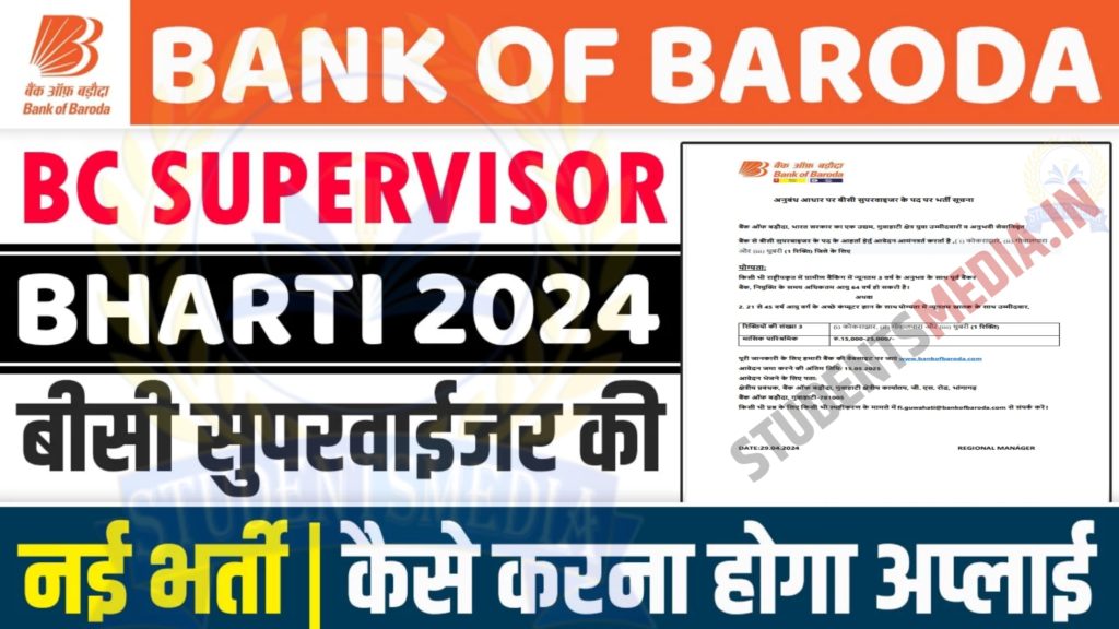 Bank Of Baroda BC Supervisor Bharti 2024