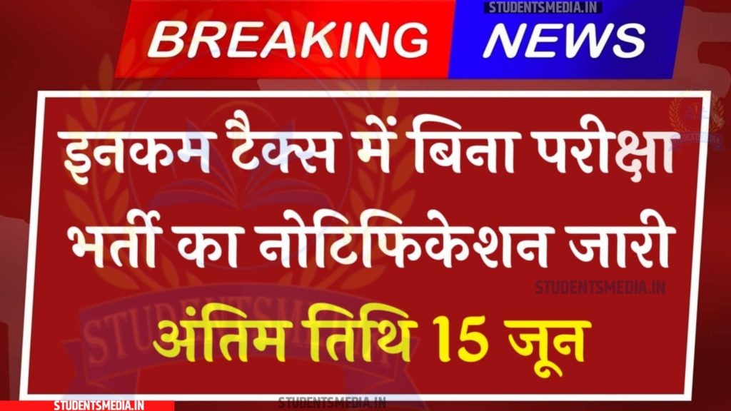 Income Tax Vacancy 2024