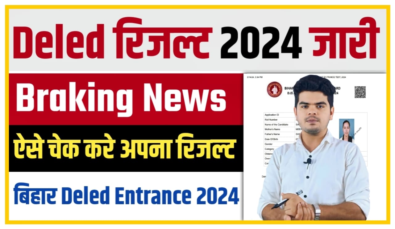 Bihar Deled Result 2024