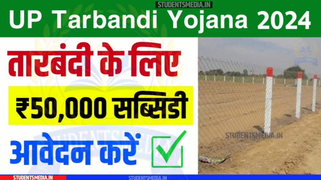 Up Tarbandi Yojana 2024