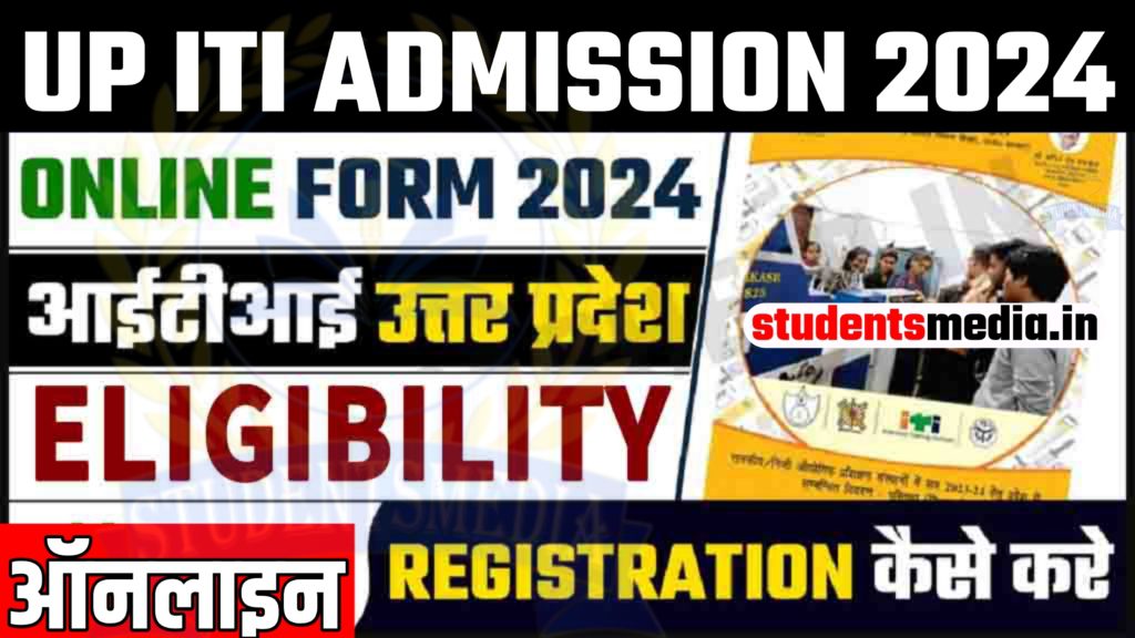 UP ITI Admission 2024