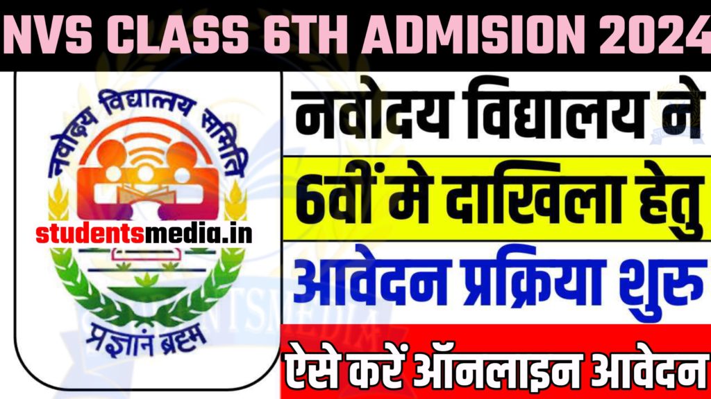 NVS Class 6th Admission Online Form 2024