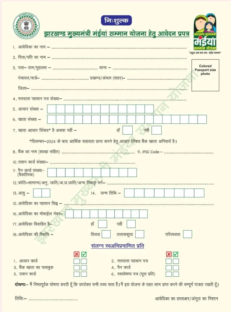 Maiya Samman Yojana 3rd Kist 2024