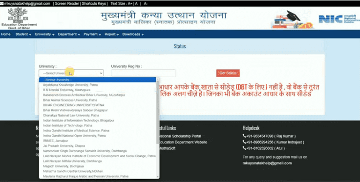 Bihar Graduation Scholarship Check