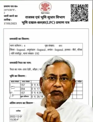Bihar LPC Certificate Online Apply 2024